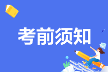 2021高級(jí)經(jīng)濟(jì)師考試考前八問(wèn) 這些內(nèi)容你都需要了解！