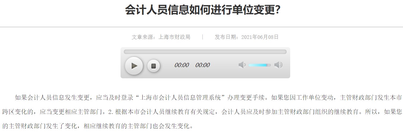 備考中級會計職稱過程中 工作單位有變，會計信息可以變更嗎？