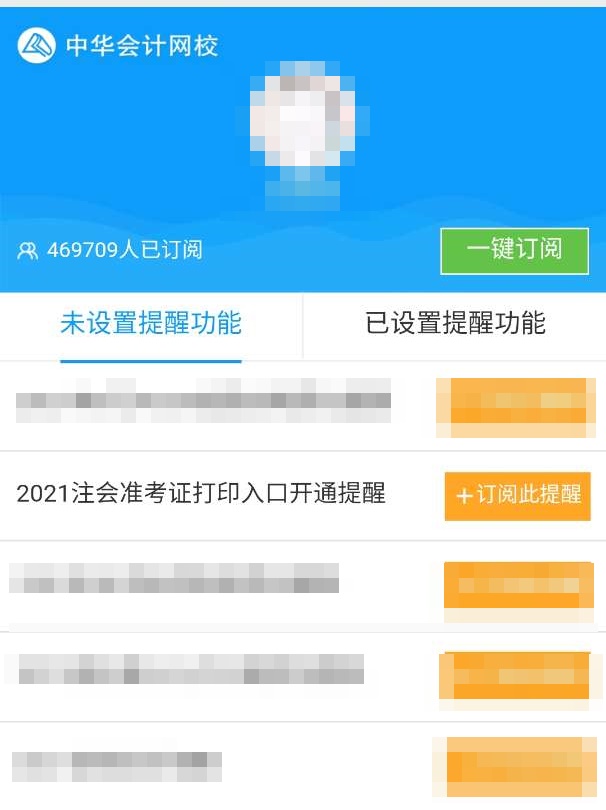 河北注會2021準考證打印時間定了！快來辦理預約提醒！