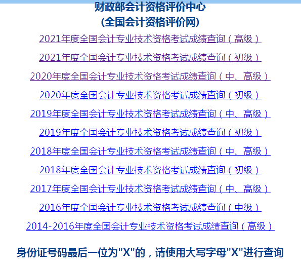 2021年高級(jí)會(huì)計(jì)師成績(jī)查詢(xún)步驟及注意事項(xiàng) 