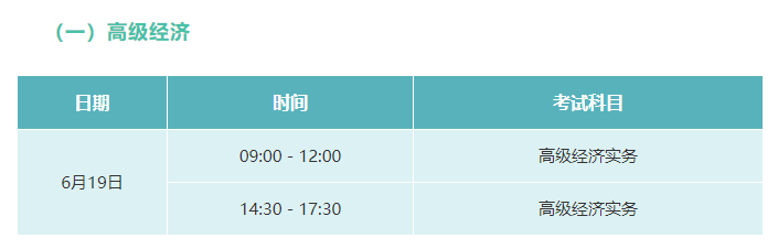 義烏2021高級(jí)經(jīng)濟(jì)師考試時(shí)間