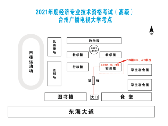 臺州2021年度高級經(jīng)濟專業(yè)技術(shù)資格考試考場示意圖