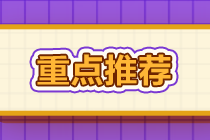 考注會(huì)不知道去哪里找歷年試題？來網(wǎng)校！免費(fèi)送！