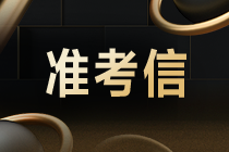 2021年7月CMA考試什么時(shí)候開始打印準(zhǔn)考證？