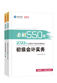 查分季特惠！2022初級輔導(dǎo)書低至3.5折 書課同購折上折！