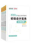 查分季特惠！2022初級輔導(dǎo)書低至3.5折 書課同購折上折！