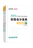 查分季特惠！2022初級輔導(dǎo)書低至3.5折 書課同購折上折！