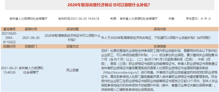 2020年取得高級(jí)經(jīng)濟(jì)師證書可以領(lǐng)取什么補(bǔ)貼？