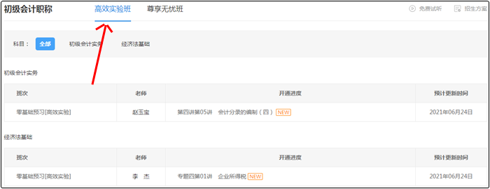 2022初級會(huì)計(jì)高效實(shí)驗(yàn)班&尊享無憂班課程更新！你學(xué)習(xí)了嗎？
