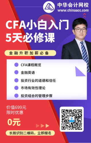 考完基金從業(yè)后為何還要考CFA？深耕金融領(lǐng)域才是王道！