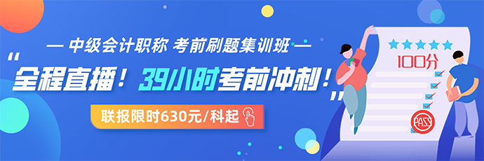 中級(jí)會(huì)計(jì)職稱棄考率高達(dá)50%以上？抗住“棄考潮”就贏了一半！