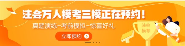 7月1日注會萬人?？既Ｕ介_賽！全真模擬考前摸底強化少不了！