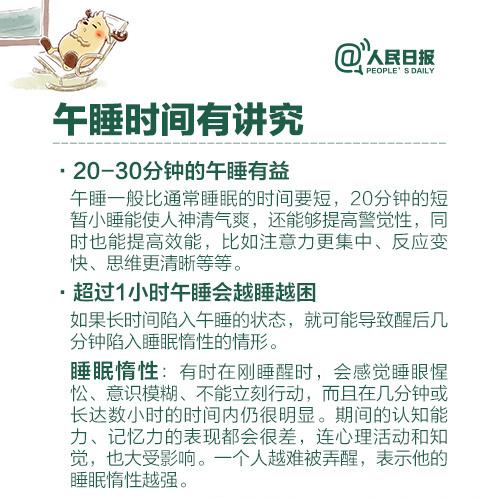 1381-午睡不超過1小時(shí)減緩大腦早衰 了解你的大腦高效對抗遺忘！