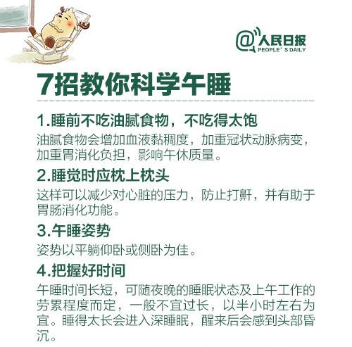 df0d-午睡不超過1小時(shí)減緩大腦早衰 了解你的大腦高效對抗遺忘！ (1)