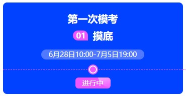 中級會計職稱萬人?？冀K于正式開賽~帶你提前上考場！