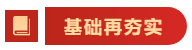 基礎(chǔ)+強(qiáng)化！中級會計經(jīng)濟(jì)法學(xué)習(xí)干貨 建議收藏