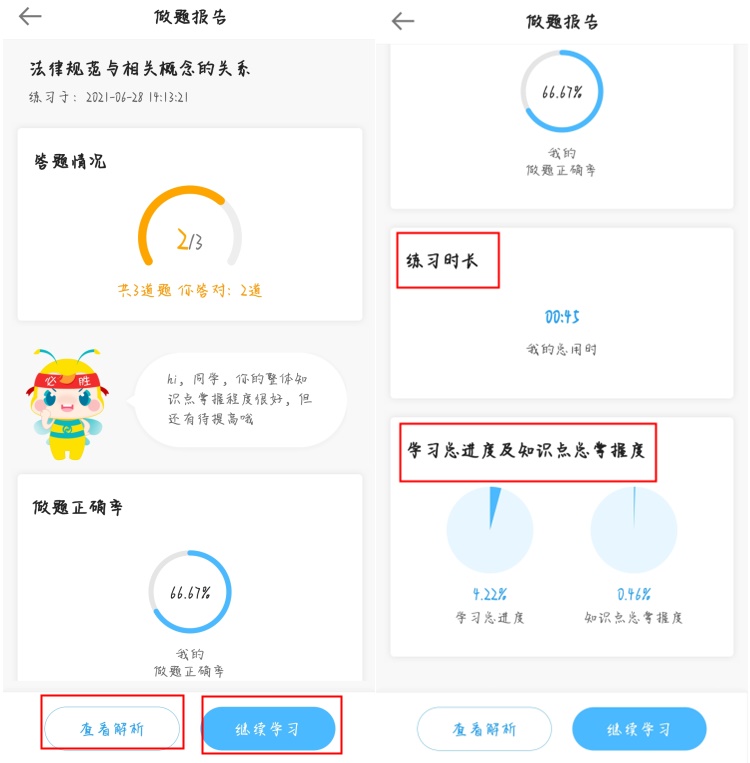 【建議收藏】注會(huì)AI智能學(xué)習(xí)班APP端操作使用流程！