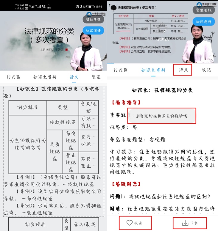 【建議收藏】注會(huì)AI智能學(xué)習(xí)班APP端操作使用流程！