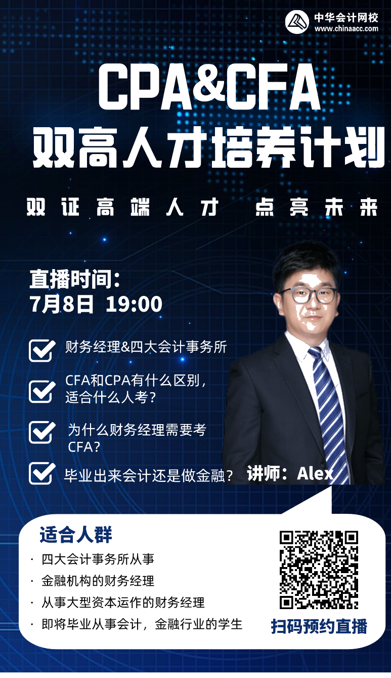 拿下CPA&CFA雙證  進(jìn)階高端頂配人才！