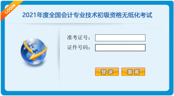 2021年甘肅蘭州初級會計職稱考試形式是什么？