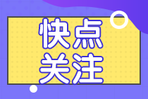 【未讀】注冊會計師考試 各題型答題技巧來啦！