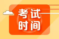 2021注會(huì)上海地區(qū)考試時(shí)間確定 速來(lái)查收＞