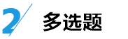 中級(jí)經(jīng)濟(jì)法答題技巧來了！給做題正確率提升的加速度~