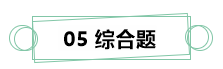 7月伊始 刷題不止！你需要這份中級財務(wù)管理答題技巧！