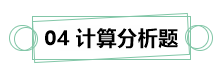 7月伊始 刷題不止！你需要這份中級財務管理答題技巧！