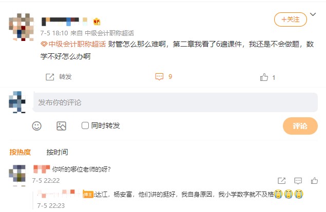 財管怎么那么難?。?！掌握學習方法財管也不是很難的~