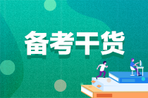 想要兩年拿下CPA六科？你該這樣學(xué)習(xí)！