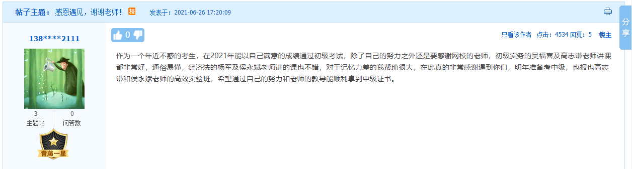 2022年初級(jí)會(huì)計(jì)資格證好考嗎？看看過(guò)來(lái)人的經(jīng)驗(yàn)分享