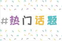 一個(gè)月過(guò)中級(jí)會(huì)計(jì)？NONONO！帶好備考“精選”裝備更穩(wěn)妥