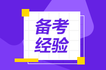 【速看】沖刺階段你必須要做的5件事！