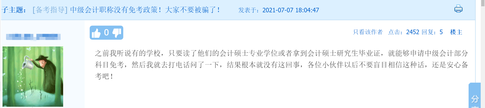 取得會計碩士專業(yè)畢業(yè)證可免考中級會計職稱？是真的嗎？