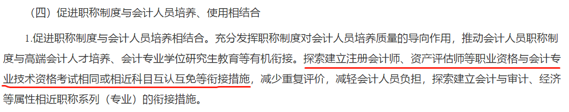 取得會計碩士專業(yè)畢業(yè)證可免考中級會計職稱？是真的嗎？