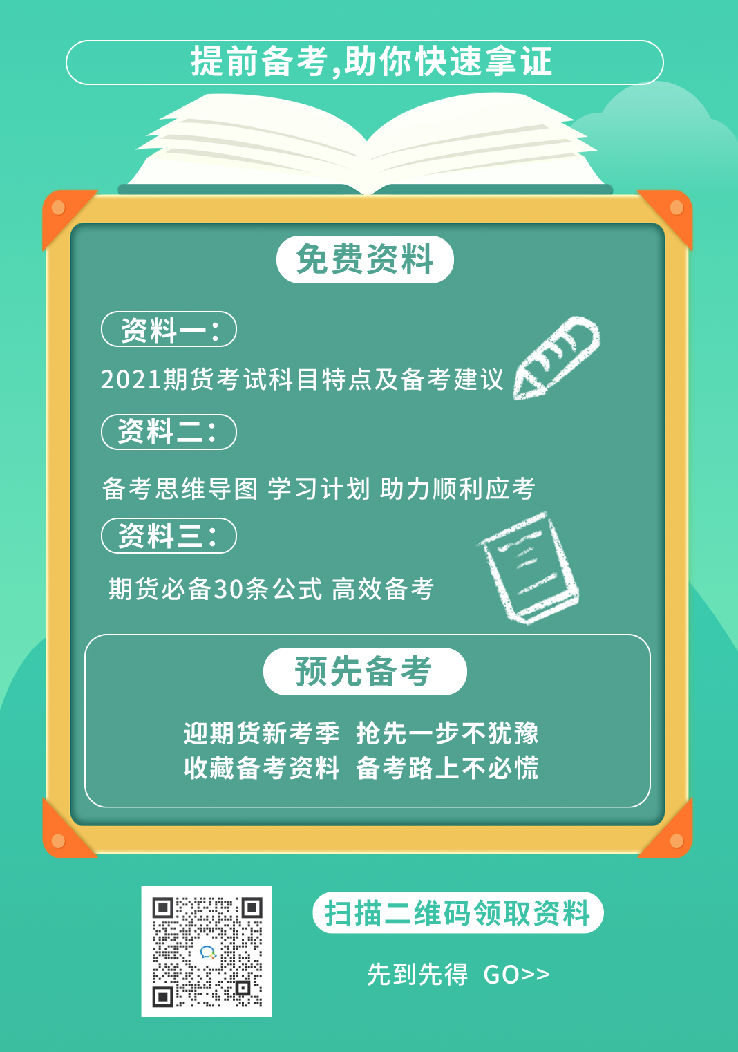 期貨從業(yè)資格證書如何快速到手？了解一下>>