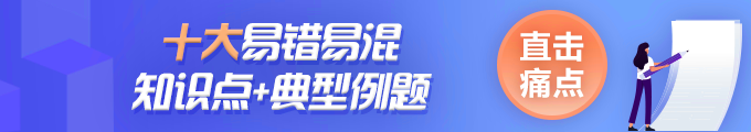 中級會計(jì)實(shí)務(wù)易錯(cuò)易混知識點(diǎn)07：暫時(shí)性差異的特殊情況總結(jié)