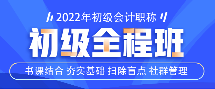 備考2022初級(jí)會(huì)計(jì)時(shí)只看網(wǎng)校講義不買書可以嗎？