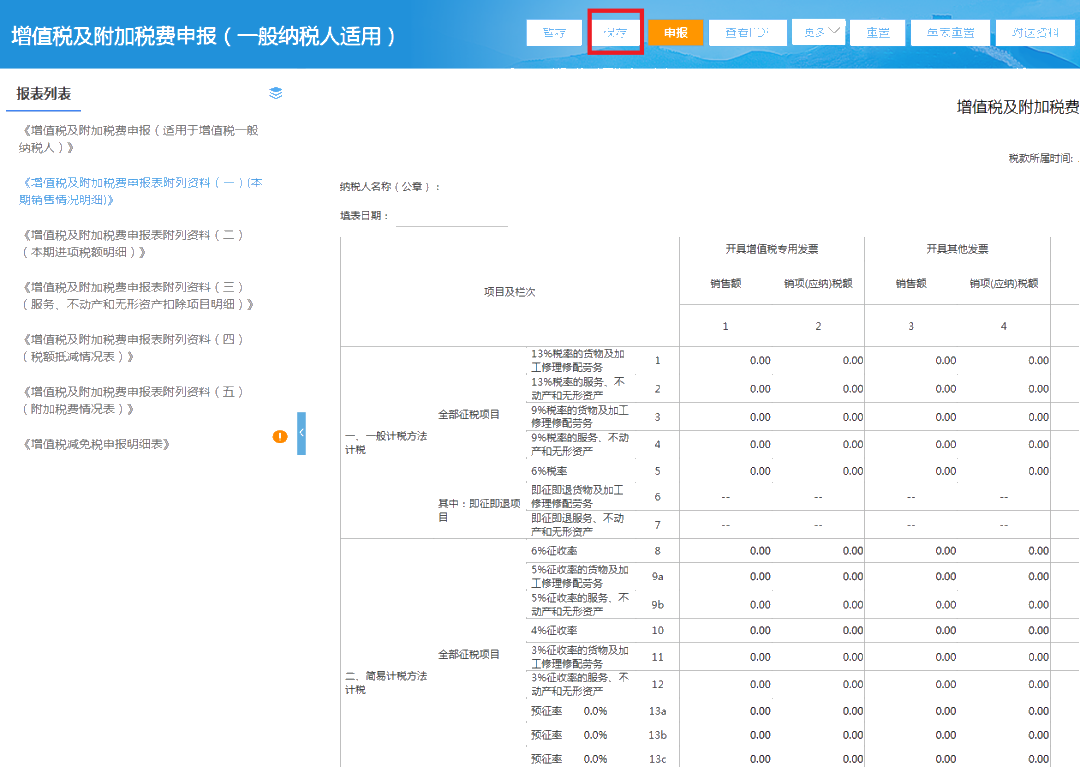 增值稅一般納稅人如何申報？