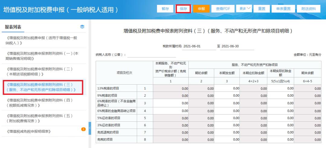 增值稅一般納稅人如何申報？