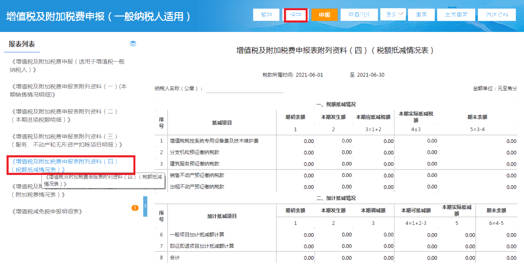 增值稅一般納稅人如何申報？