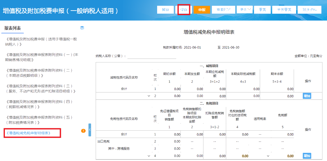 增值稅一般納稅人如何申報？