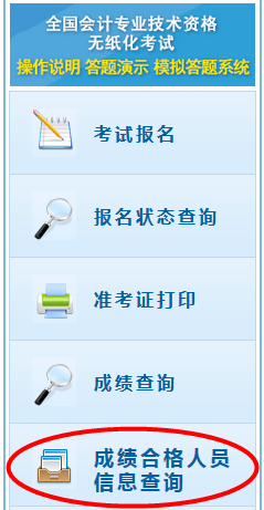 2021年初級(jí)會(huì)計(jì)成績(jī)合格了 如何領(lǐng)取證書呢？