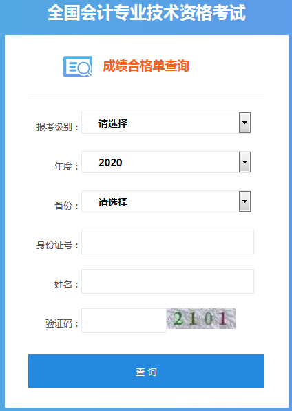 2021年初級(jí)會(huì)計(jì)成績(jī)合格了 如何領(lǐng)取證書呢？