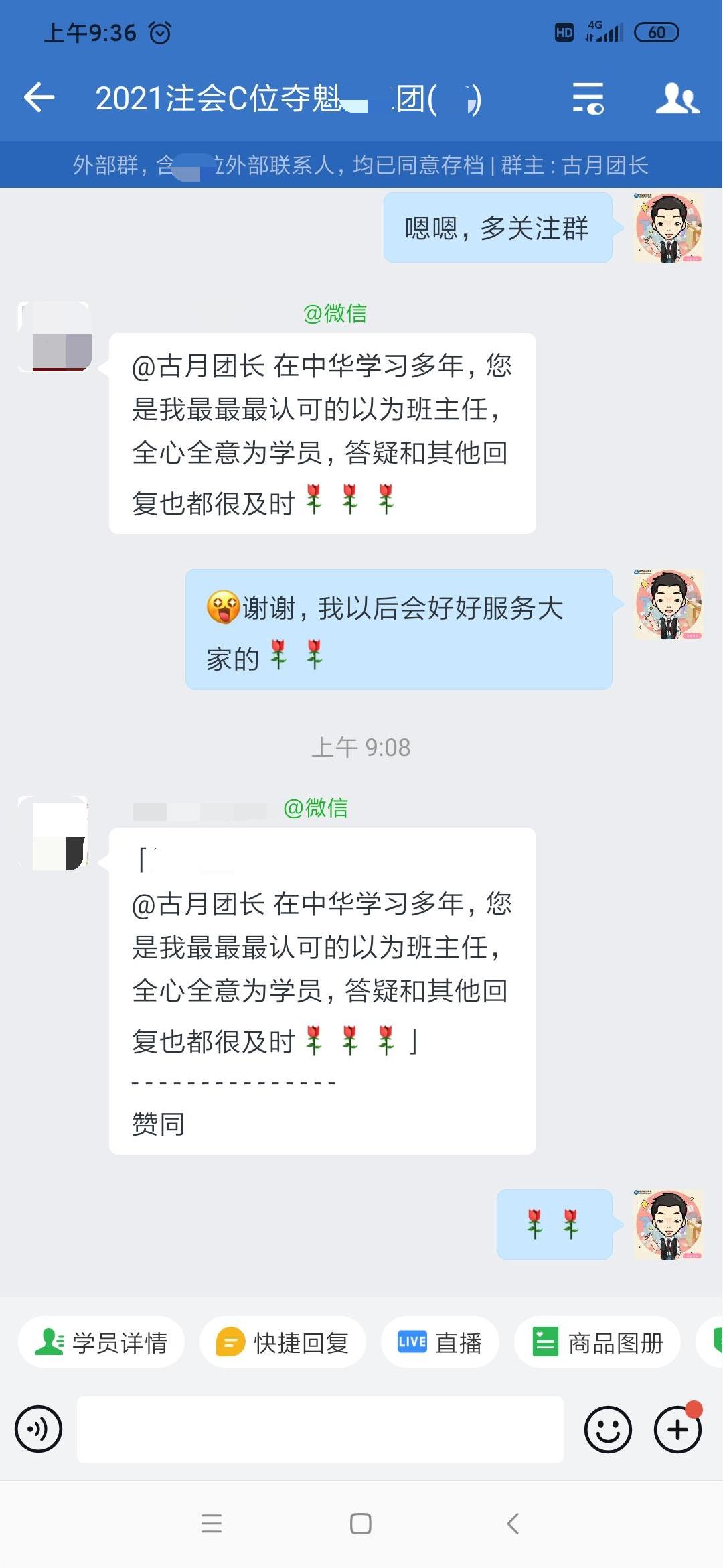 學員表揚班主任負責