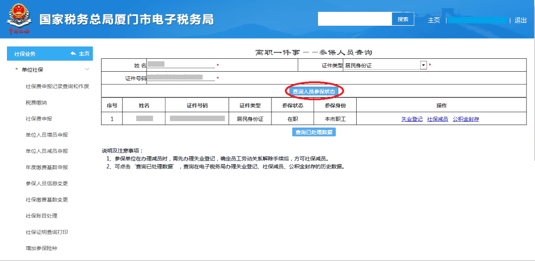 員工離職后，失業(yè)登記、社保減員、公積金封存怎么做？