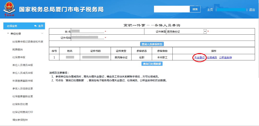 員工離職后，失業(yè)登記、社保減員、公積金封存怎么做？