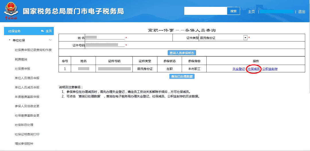 員工離職后，失業(yè)登記、社保減員、公積金封存怎么做？