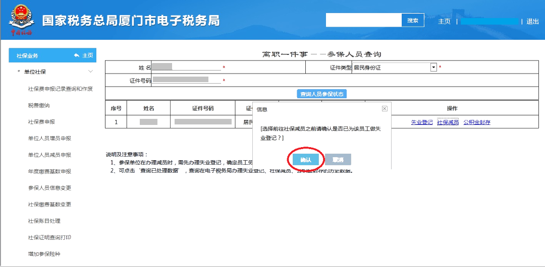 員工離職后，失業(yè)登記、社保減員、公積金封存怎么做？